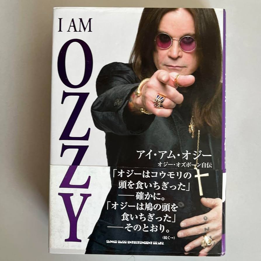 Amazon.co.jp: アイアムオジーオズボーン自伝 : おもちゃ